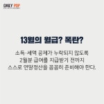 [초보직장인 금융Tip] 13월의 월급, 놓치지 않을 거예요~ 연말정산 꿀팁