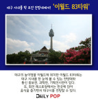 [나홀로 여행] 대구에서 낮엔 놀이기구, 밤엔 로맨틱한 야경을 즐겨보자!