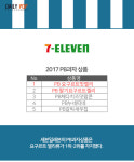 [솔로이코노미] 2017 편의점 PB, 베스트 상품은?