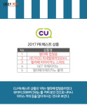 [솔로이코노미] 2017 편의점 PB, 베스트 상품은?