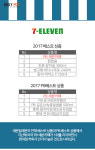 [솔로이코노미] 2017 편의점 PB, 베스트 상품은?