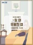 [이 앱 어때?] 인테리어 어떻게 시작해야 할까? 이 앱 있으면 쉬움!