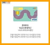 [테마별 금융 Pick] 편의점 갈 때 계산은 이 카드