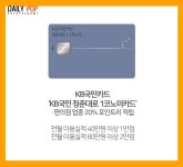 [테마별 금융 Pick] 편의점 갈 때 계산은 이 카드