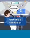 [이 앱 어때?] ~할 때 유용한 앱 -내비게이션 편-