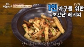 [싱글레시피] 고급스러운 비주얼에 마늘과 새우의 풍미가 가득! 알리오올리오 떡볶이