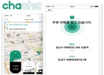 한국형 우버 차량공유서비스 차차, 국토부 위법 판단에 반발