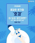 [호갱탈출] 꿀같은 휴가철 호갱이 되지 않으려면? 숙박·여행·항공 예약 피해 주의!