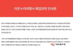 중소업체 난립한 여행업계 잇단 부도로...소비자 피해 우려
