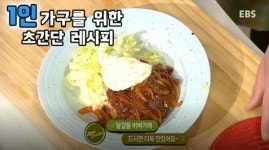 [싱글레시피] 혼밥 메뉴로 안성맞춤, 맛있는 한그릇 요리 불고기덮밥