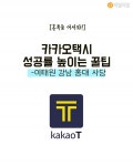 포파코홍대지점 | [혼족들 어서와!] 카카오택시 '배차 성공률' 높은 지점 '꿀팁'-이태원·강남·홍대·사당