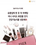 마임화장품마임건강기능식품보령대천지사 | [솔로이코노미 동향] 소비자 '삶의 질' 고려·미니 사이즈 화장품 인기·건강기능식품 성장세 外