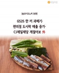 [솔로이코노미 동향] GS25 한 끼 과메기·편의점 도시락 매출 증가·CJ제일제당 계절어보 外