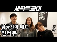 [데일리팝TV-인터뷰] 세탁특공대 남궁진아 대표 세탁을 맡기는 유일한 선택 되고파