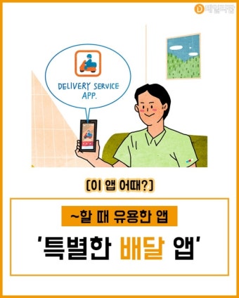[이 앱 어때?]이런 것까지 배달이 돼? 특이한 '배달' 앱