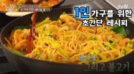 [싱글레시피] 밥 한 그릇 뚝딱, 대패삼겹살로 만드는 콩나물 불고기