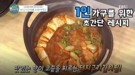 [싱글레시피] 돼지고기와 김치를 푹 끓여주면 밥도둑 돼지고기김치찜 완성!