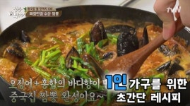 [싱글레시피] 집에서도 쉽게 만들 수 있다! 얼큰하고 시원한 짬뽕