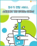 [호갱탈출] 정수기 렌탈 서비스, 소비자들이 가장 만족하는 업체는?