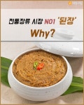 [트렌드줌인] 전통장류 시장 NO1 된장 Why?