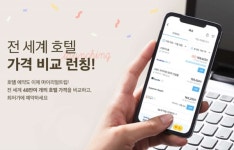 마이리얼트립, 종합 플랫폼 도전...항공권·호텔·현지투어 등 모두 잡을까
