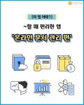 [이 앱 어때?] 핸드폰으로도 간단하게 문서 관리 OK!