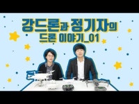 강드론과 함께하는 드론교실 01: 드론 입문자를 위한 A to Z [데일리팝 X K Drone Studio]