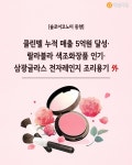 [솔로이코노미 동향] 나만의 색조화장품 찾는다·삼광글라스 전자레인지 조리용기·상하목장 저지방 우유 外