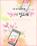 [이 앱 어때?] 지친 일상 속 힐링 소확행 실현