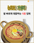 [트렌드줌인] 뉴트로? 가성비? 발 빠르게 대응하는 식품업계