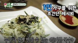 [싱글레시피] 향긋한 깻잎과 고소한 들기름의 만남, 이상민표 들기름 국수