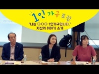 다양한 1인가구 목소리 서울시 1인가구 포럼이 열렸다! [데일리팝TV-리얼탐방]