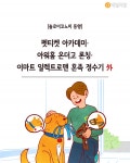 [솔로이코노미 동향] 펫티켓 아카데미·아워홈 온더고 론칭·CJ제일제당 밀키트 진출 外