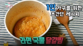 [싱글레시피] 컵라면과 달걀만 있으면 완성! 편의점 황금 레시피 라면 국물 달걀찜