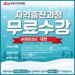 한국사이버진흥원 학교안전지도사, 캘리그라피지도사 병원코디네이터 자격증 취득 수강생 관심높아