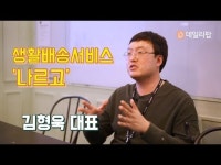 귀찮은 빨래, 무인 서비스로 해결! 생활물류 스타트업 스토리박스 [데일리팝 TV-인터뷰]