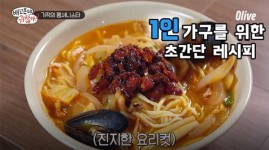 [싱글레시피] 배달음식 짬뽕의 변신, 토핑으로 맛을 더한 팸셔니스타