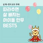 갓텐갓텐스시대전신세계엑스포점 | [집에서 혼자 놀기] '확찐자'는 주목하라, 집에서 할 수 있는 살 빠지는 아이돌 안무 BEST5