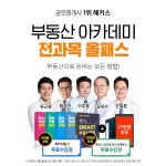 해커스 공인중개사, 부동산으로 돈 버는 방법 공개한다…부동산 아카데미 올패스 개강