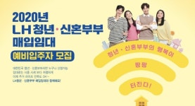 [1인가구 단신] 음성군, 여성이 안전하고 행복한 도시 실현·LH, 올해 첫 행복주택 입주자 모집 실시 外