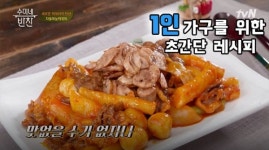 [싱글레시피] 차돌박이를 품은 국민 분식, 새로운 떡볶이 차돌마늘떡볶이