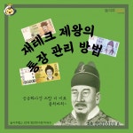 [혼족 재테크] 사회초년생 주목! 재테크제왕이 알려주는 통장 관리 방법