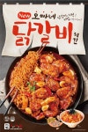 오븐에빠진닭, 매콤한 맛의 신메뉴 오빠네닭갈비와 사이드메뉴 치즈볼 출시