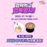 핫시즈너엽기떡볶이흥인 | (주)핫시즈너 동대문 엽기떡볶이, '엽떡먹고 엽톡인증하자!' 후기 인증 이벤트 개최
