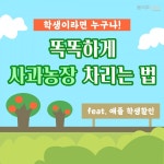 [대학생 주목] 애플 저렴하게 사는 꿀팁 : 애플 학생할인 받는 방법