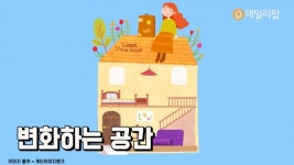 [키워드 상식] 공간을 경험하고 인테리어에 관심이 높아지기 시작했다! 변화하는 공간
