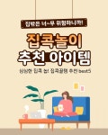 집 밖은 너무 위험해! 집콕놀이 꿀 아이템 추천