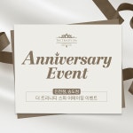 더 트리니티 스파 인천점, 송도점 11월 애니버서리 이벤트 진행