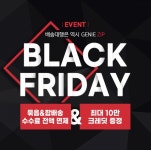 해외직구 배송대행지 지니집, 2020 블랙프라이데이를 맞아 다양한 이벤트 오픈