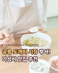  [오늘 뭐먹지?] 실속 있게 배를 채우고 싶다면! 공릉 도깨비시장 가성비 맛집 추천